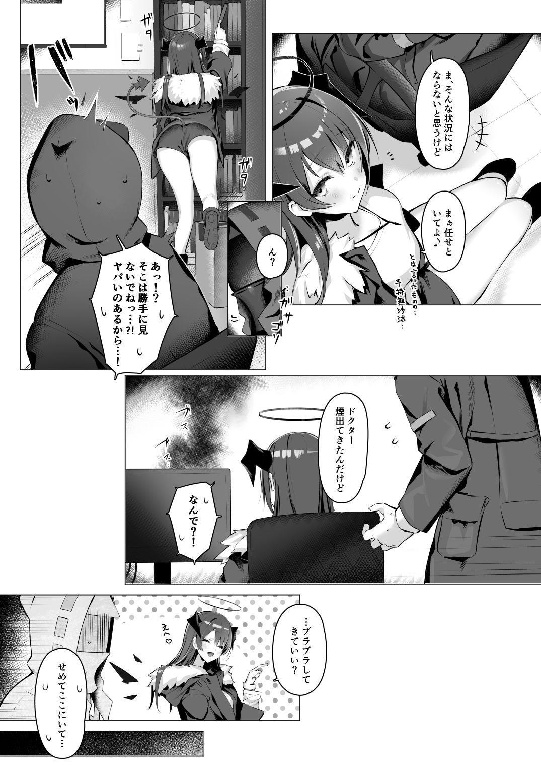 d_652728|堕天使でもオトモダチ|猫の幼虫|エロ同人 d_652728|堕天使でもオトモダチ|猫の幼虫|エロ同人