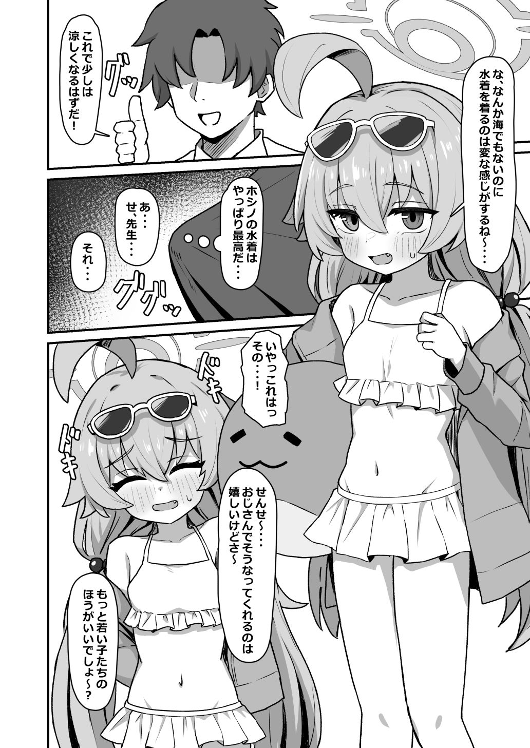 d_652756|ホシノ☆メモワール|ろきた|エロ同人 d_652756|ホシノ☆メモワール|ろきた|エロ同人