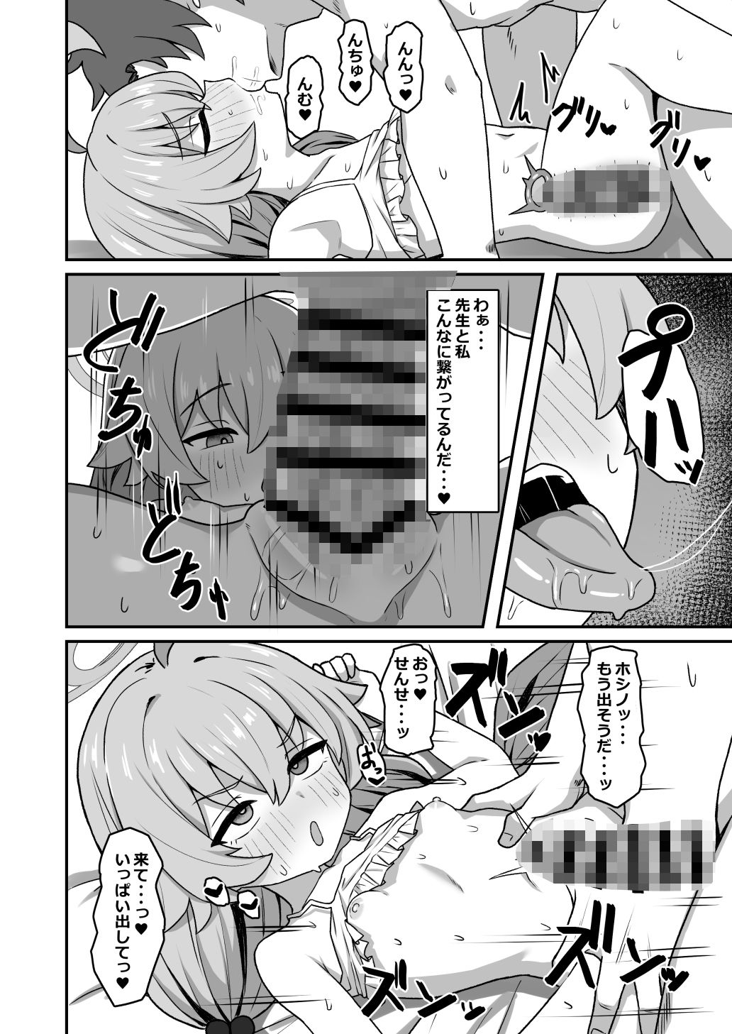 d_652756|ホシノ☆メモワール|ろきた|エロ同人 d_652756|ホシノ☆メモワール|ろきた|エロ同人