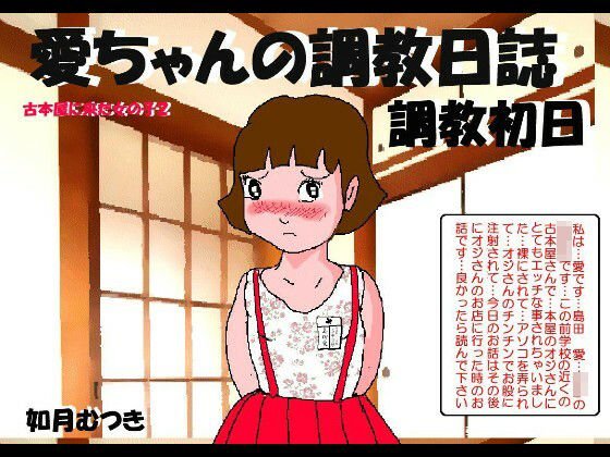 d_652913|愛の調教日誌1|如月むつき|エロ同人 d_652913|愛の調教日誌1|如月むつき|エロ同人