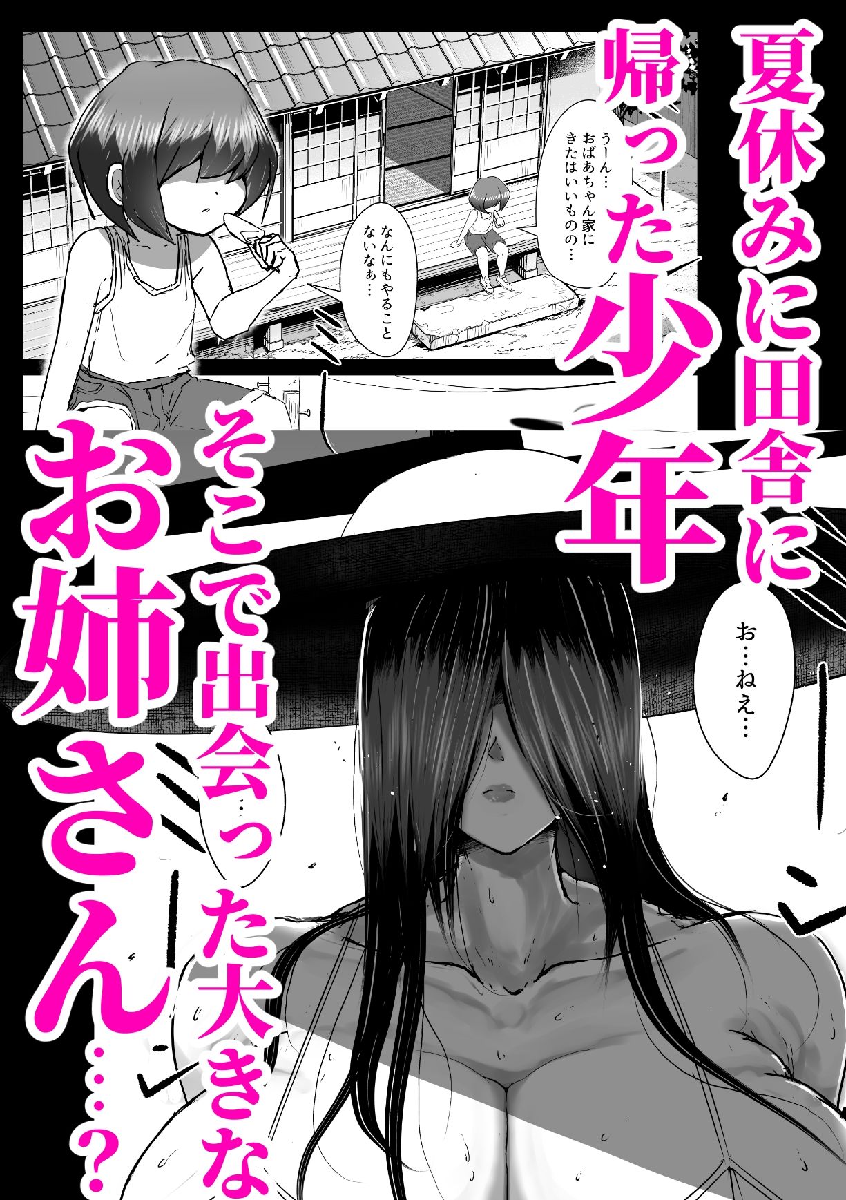 d_653232｜巨尻八尺少年奇譚｜ほんのしろみ｜エロ同人