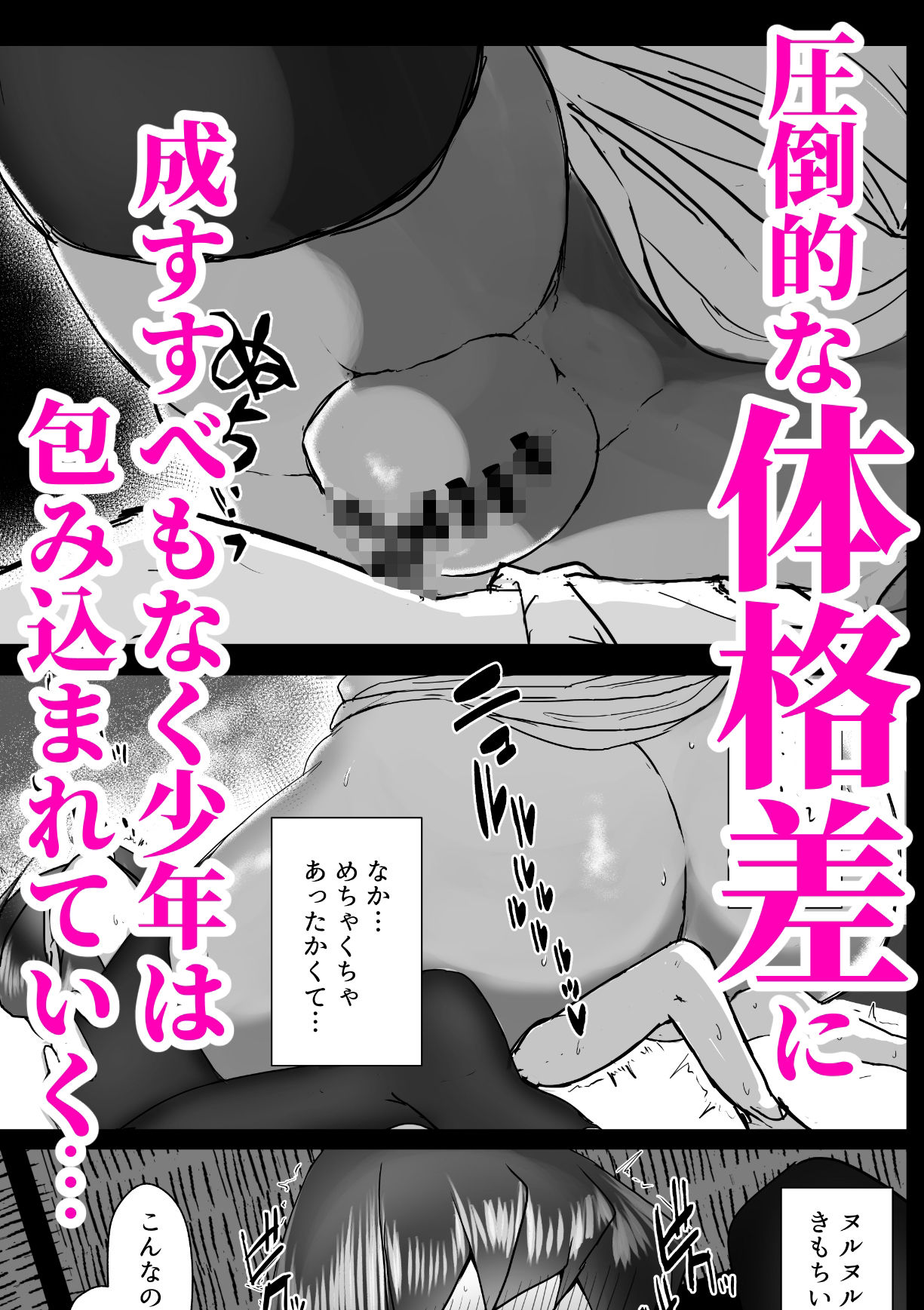 d_653232｜巨尻八尺少年奇譚｜ほんのしろみ｜エロ同人