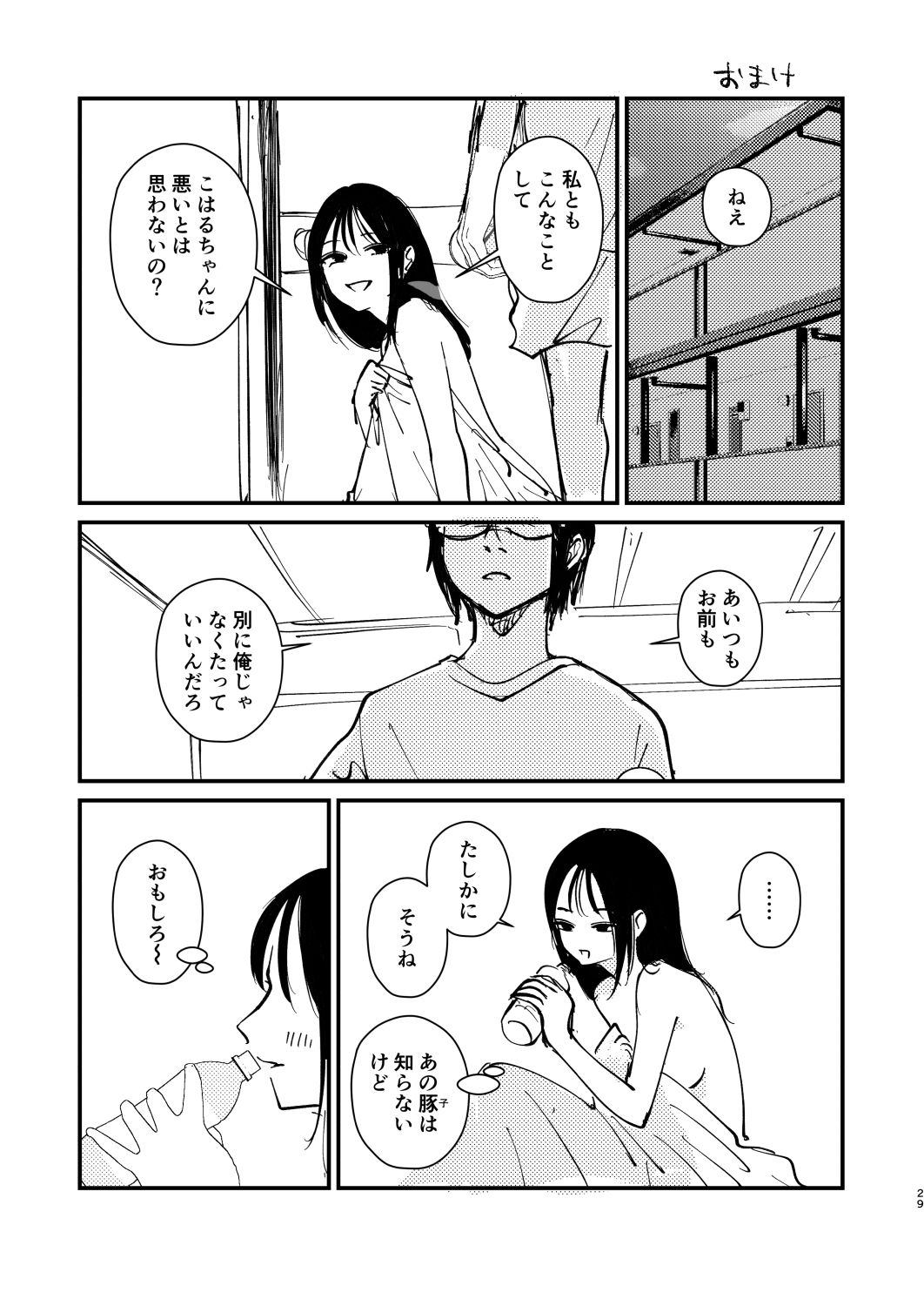 d_653277｜サチ、気持ちを良くしてあげよう。｜ラヂヲヘッド｜エロ同人