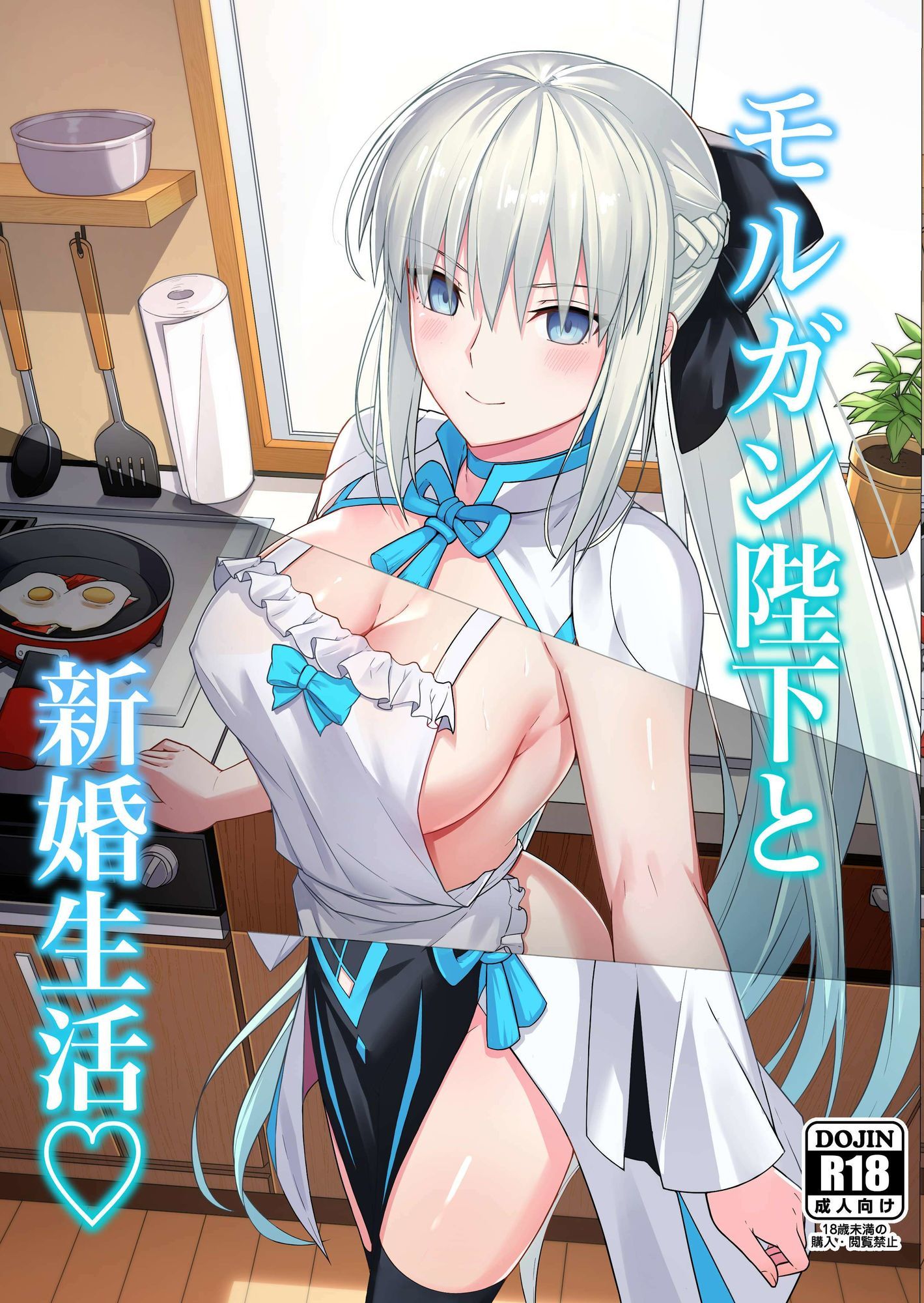 d_653353|モルガン陛下と新婚生活|ナツザメ|エロ同人 d_653353|モルガン陛下と新婚生活|ナツザメ|エロ同人