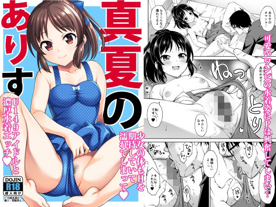 d_653466|真夏のありす|アスヒロ|エロ同人 d_653466|真夏のありす|アスヒロ|エロ同人