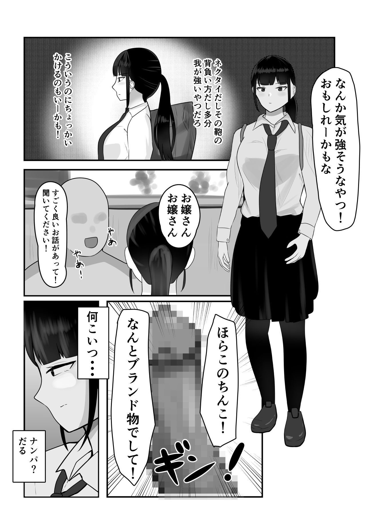 d_653515|コツコツ街を催○支配した結果|しおとはな|エロ同人 d_653515|コツコツ街を催○支配した結果|しおとはな|エロ同人