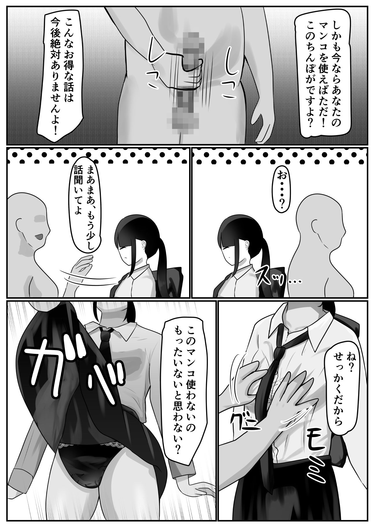 d_653515|コツコツ街を催○支配した結果|しおとはな|エロ同人 d_653515|コツコツ街を催○支配した結果|しおとはな|エロ同人
