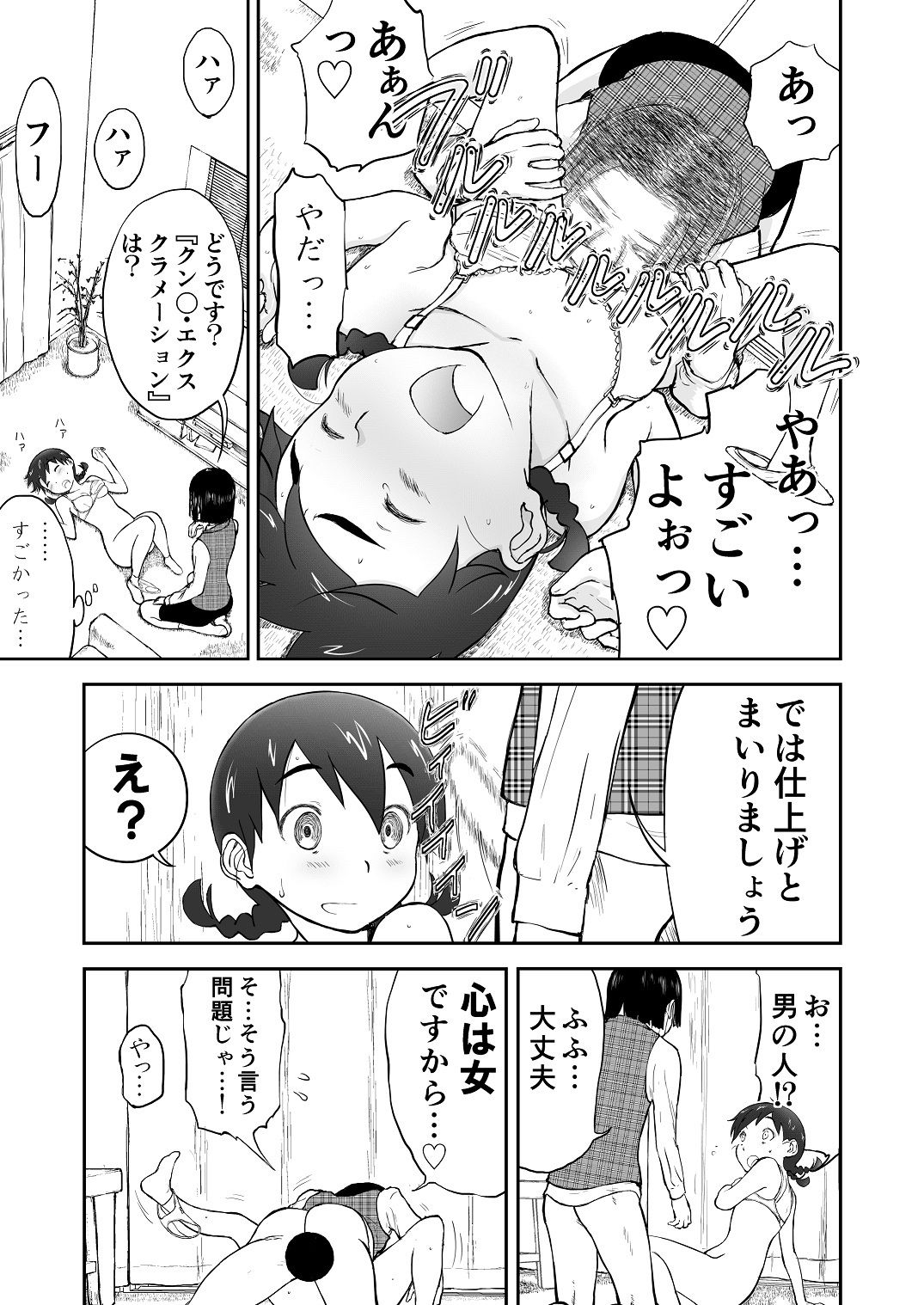 d_653642｜新妻ちなみちゃん【1〜3話】｜笑談者｜エロ同人