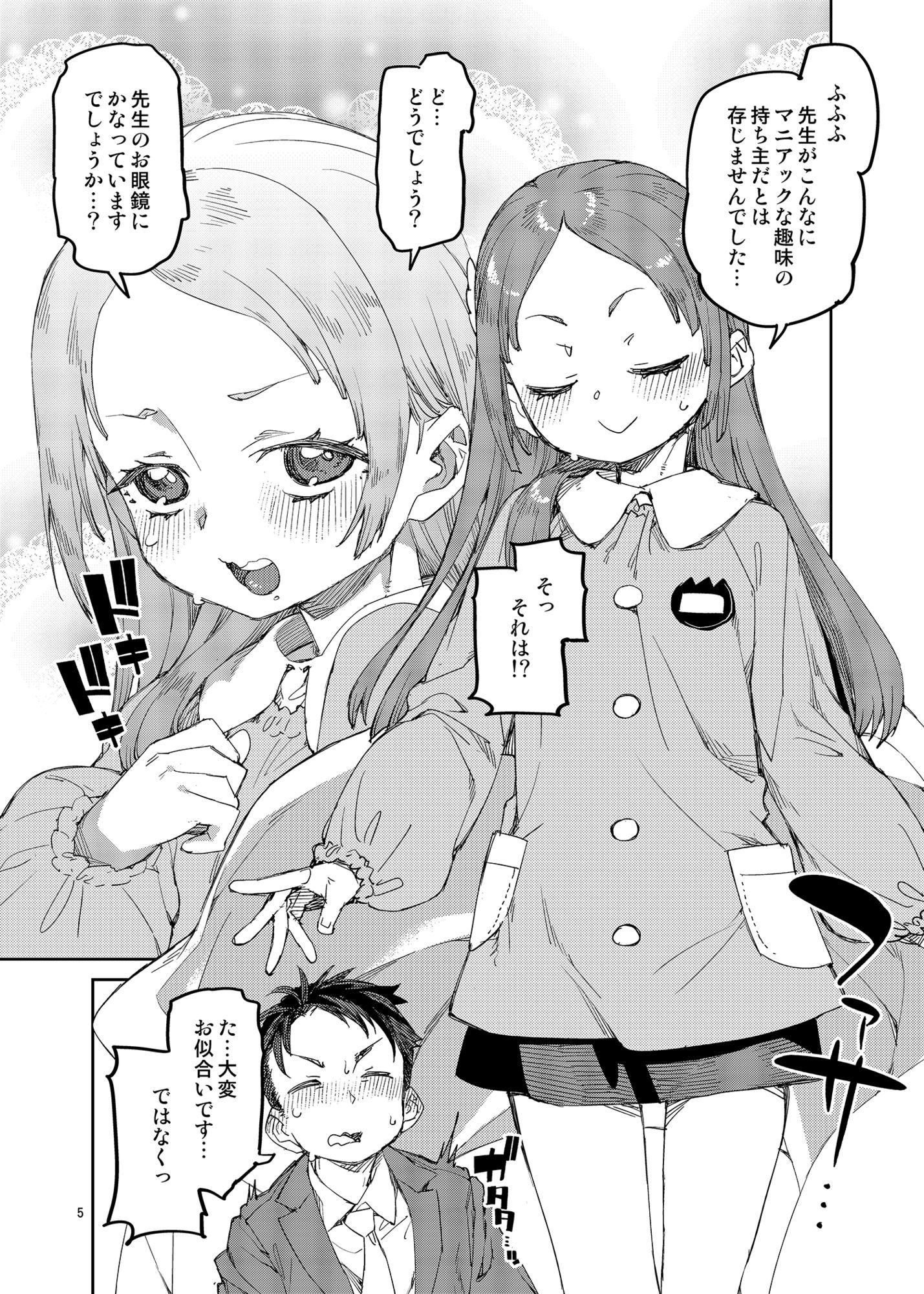 d_653659｜わたくしと楽しむ先生｜秋月伊槻｜エロ同人