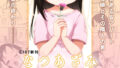 d_644325｜今日から全裸登校｜KurinMon｜エロ同人
