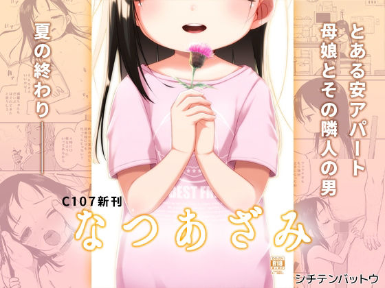 d_654011|なつあざみ|ミヤサカタカジ|エロ同人 d_654011|なつあざみ|ミヤサカタカジ|エロ同人
