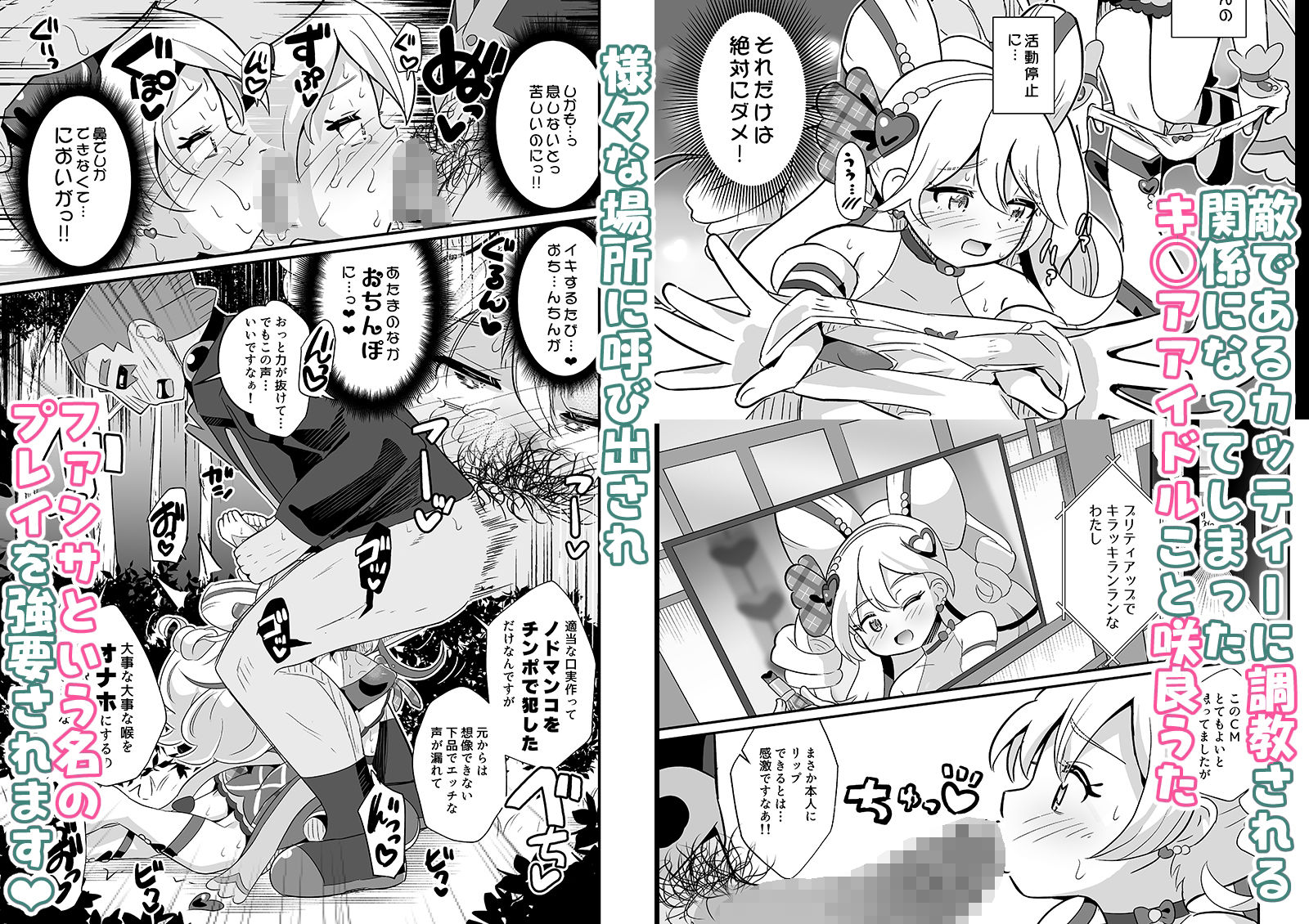 d_654115｜プリキュア調教攻略咲良うた｜神聖ファウンテン｜エロ同人