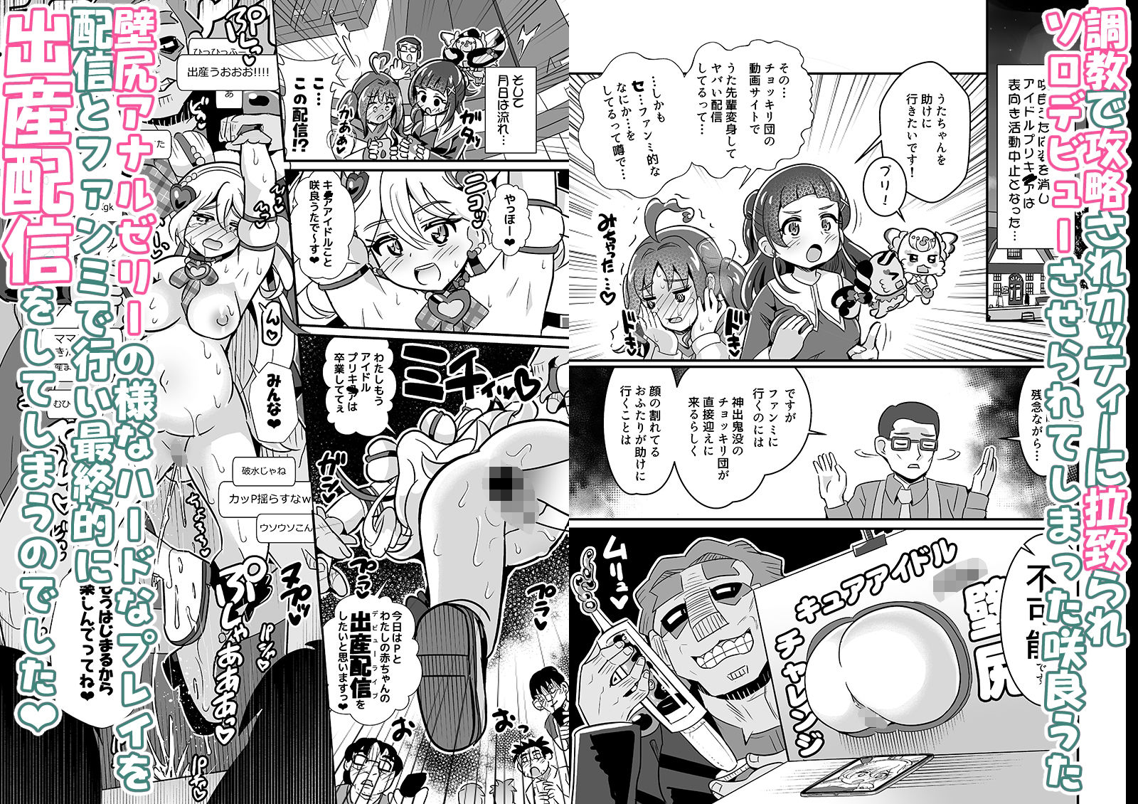 d_654115｜プリキュア調教攻略咲良うた｜神聖ファウンテン｜エロ同人