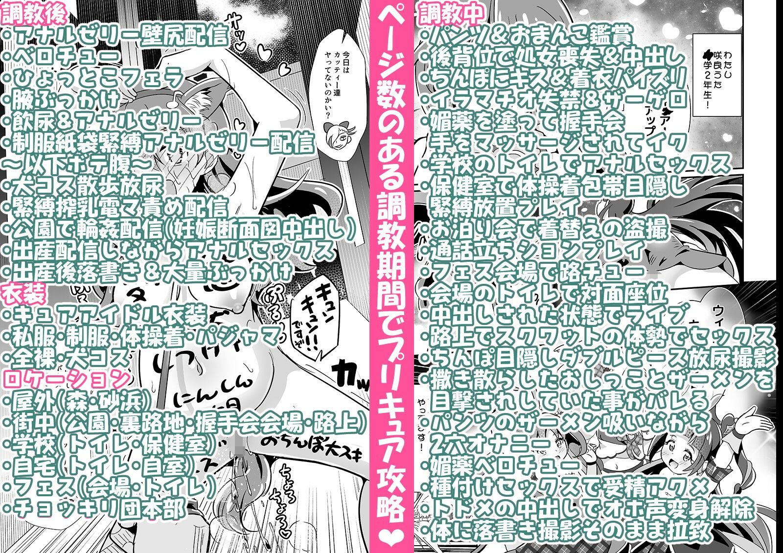 d_654115｜プリキュア調教攻略咲良うた｜神聖ファウンテン｜エロ同人