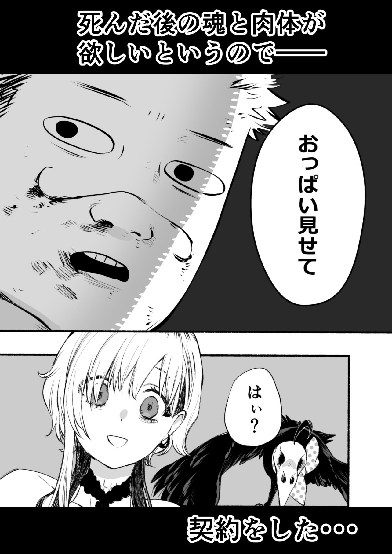 d_654214｜〇んで欲しいならヤらせてくれ！！｜はなあて｜エロ同人