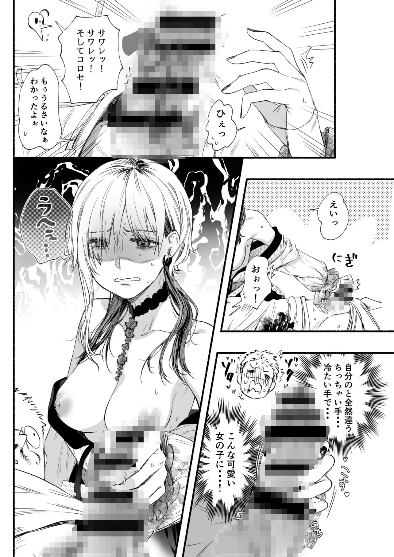 d_654214｜〇んで欲しいならヤらせてくれ！！｜はなあて｜エロ同人
