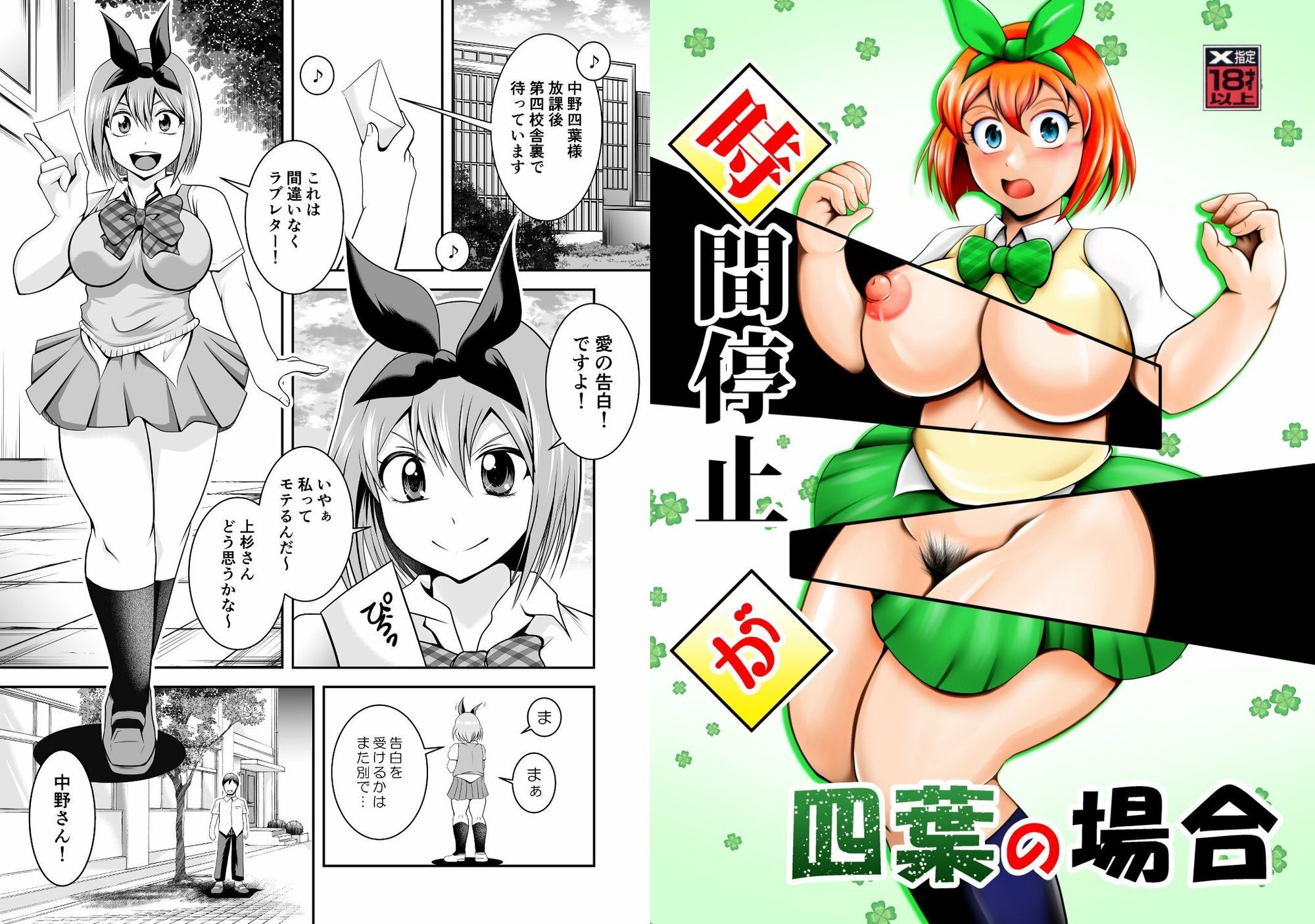 d_654244｜時間停止が四葉の場合｜スタジオきゃうん｜エロ同人