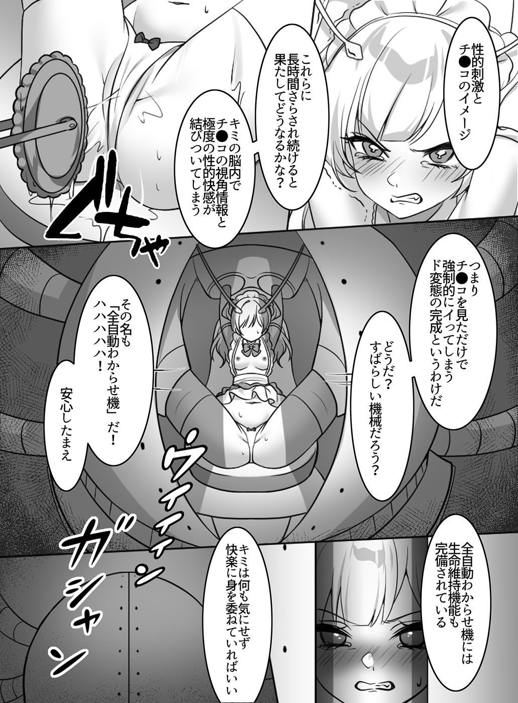 d_654259｜魔法少女VS全自動わからせ機｜uniuni｜エロ同人