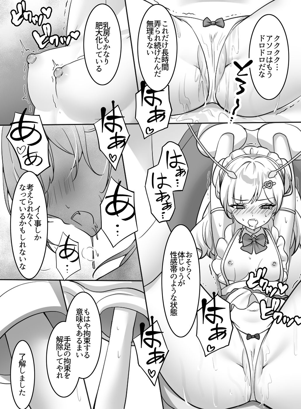 d_654259｜魔法少女VS全自動わからせ機｜uniuni｜エロ同人