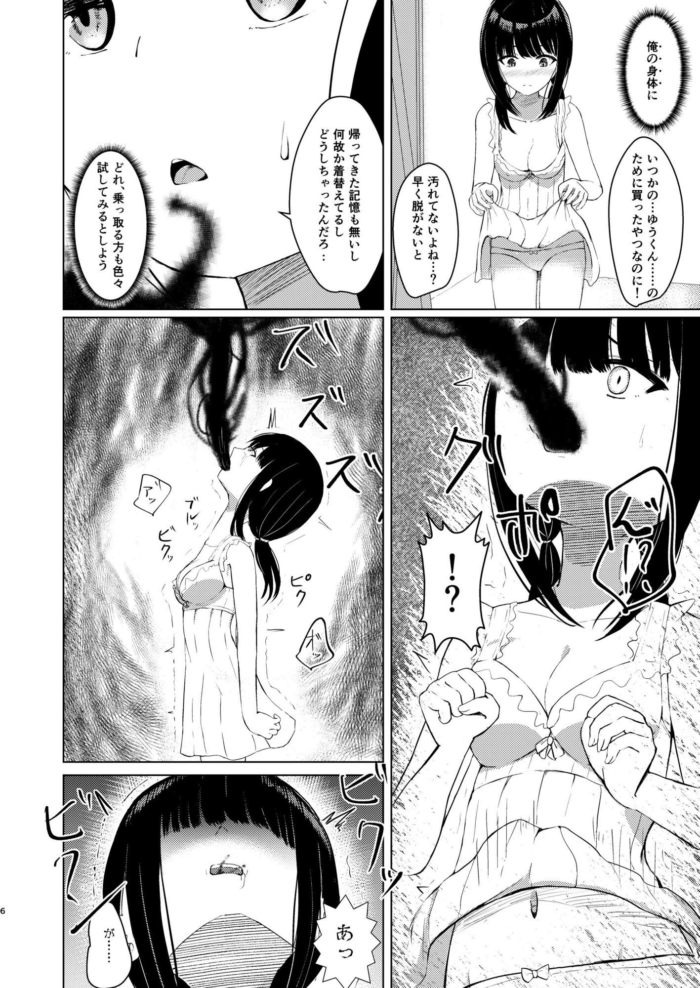d_654272|ヒトツニナルII 乗っ取られた幼馴染の少女と-日常-に溶ける|ゆーさんだー|エロ同人 d_654272|ヒトツニナルII 乗っ取られた幼馴染の少女と-日常-に溶ける|ゆーさんだー|エロ同人