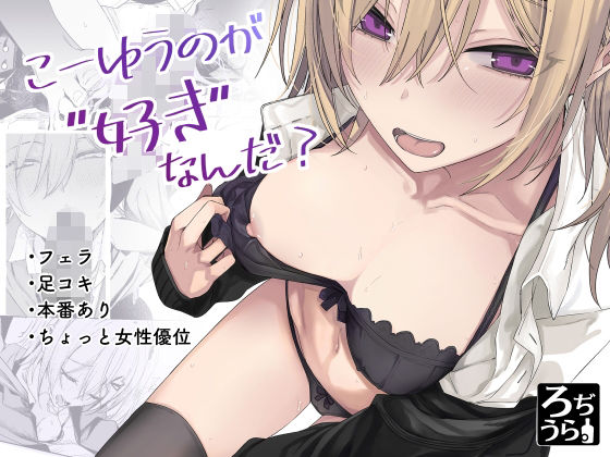 d_654509｜こーゆうのが好きなんだ？｜らげ｜エロ同人