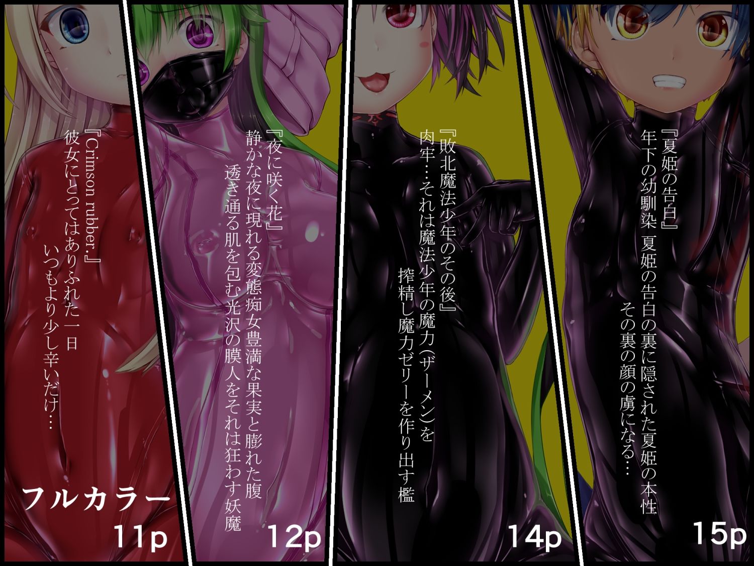 d_655054|妄想ラバー短編集ラバババ|妄想美術部|エロ同人 d_655054|妄想ラバー短編集ラバババ|妄想美術部|エロ同人