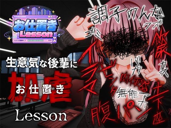 d_812699｜お仕置きLesson｜おぱんてぃおぱんてぃ｜エロ同人